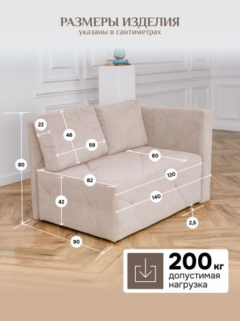 Диван 1010 бежевый, правый (BRENDOSS) в Арамиле - aramil.mebel-e96.ru