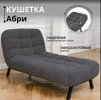 Кушетка Абри Графит в Арамиле - aramil.mebel-e96.ru