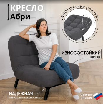 Комплект мягкой мебели Абри Графит в Арамиле - aramil.mebel-e96.ru