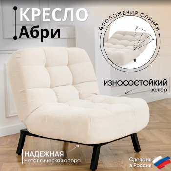 Кресло Абри Молочный в Арамиле - aramil.mebel-e96.ru