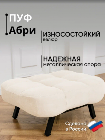 Комплект мягкой мебели Абри Молочный в Арамиле - aramil.mebel-e96.ru