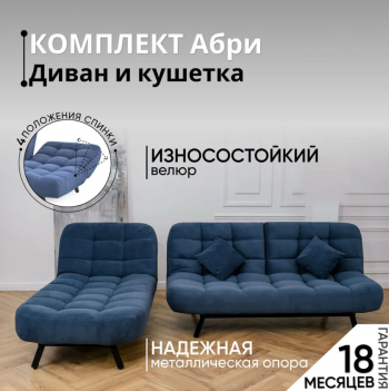 Комплект мягкой мебели Абри Синий в Арамиле - aramil.mebel-e96.ru