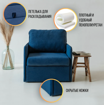 Кресло-кровать Амира 801 Синий в Арамиле - aramil.mebel-e96.ru