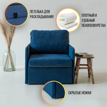 Кресло-кровать Амира 801 Синий в Арамиле - aramil.mebel-e96.ru
