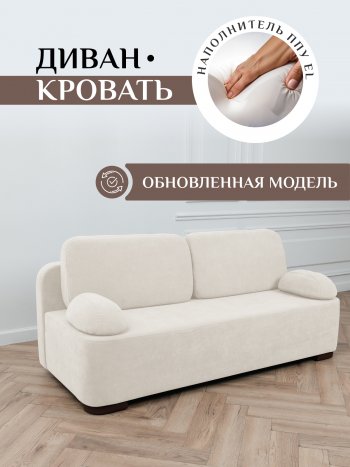 Диван Brendoss 1020 молочный в Арамиле - aramil.mebel-e96.ru