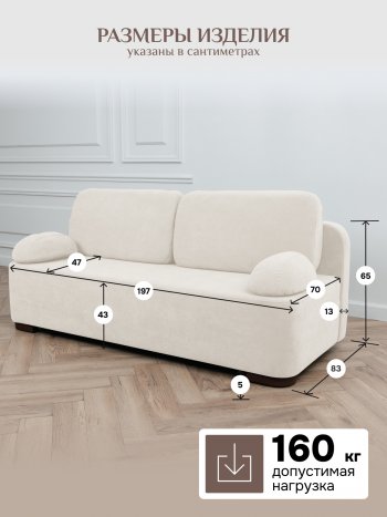Диван Brendoss 1020 молочный в Арамиле - aramil.mebel-e96.ru