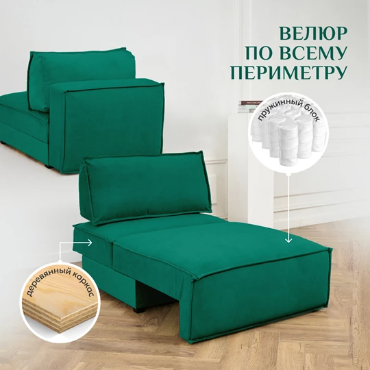 Кресло-кровать Модуль 9998 изумрудный BRENDOSS в Арамиле - aramil.mebel-e96.ru