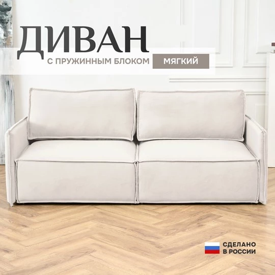 Диван прямой раскладной 9999 молочный BRENDOSS в Арамиле - aramil.mebel-e96.ru