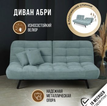 Комплект мягкой мебели Абри Мятный в Арамиле - aramil.mebel-e96.ru