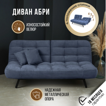 Диван Абри Синий в Арамиле - aramil.mebel-e96.ru