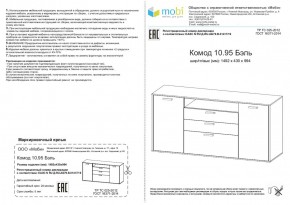 Комод Бэль 10.95 в Арамиле - aramil.mebel-e96.ru