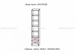 Набор детской мебели Принцесса (модульный) (АстридМ) в Арамиле - aramil.mebel-e96.ru