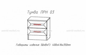 Набор детской мебели Принцесса (модульный) (АстридМ) в Арамиле - aramil.mebel-e96.ru