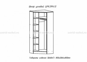 Набор детской мебели Принцесса (модульный) (АстридМ) в Арамиле - aramil.mebel-e96.ru