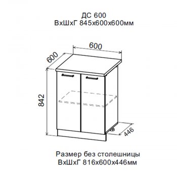 ДУСЯ Шкаф нижний ДС600 с полкой (2 дв) (600*842мм) в Арамиле - aramil.mebel-e96.ru | фото