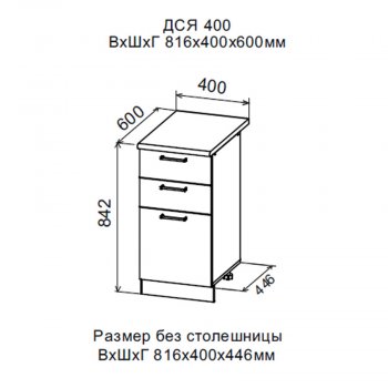 ДУСЯ Шкаф нижний ДСЯ400 с 3-мя ящиками (400*842мм) в Арамиле - aramil.mebel-e96.ru | фото