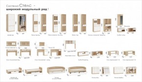 Гостиная Система Стелс (Модульная) Дуб сонома/Белый в Арамиле - aramil.mebel-e96.ru