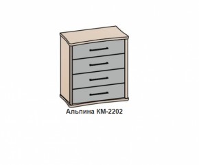 Комод АЛЬПИНА (КМ-2202 фасад шелк) Бодега белая/бетон бежевый в Арамиле - aramil.mebel-e96.ru | фото