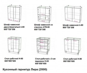 Кухонный гарнитур Лира (2000) Леко в Арамиле - aramil.mebel-e96.ru