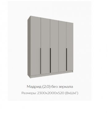 Шкаф Мадрид 2000 мм без зеркала, кашемир (Текс) в Арамиле - aramil.mebel-e96.ru