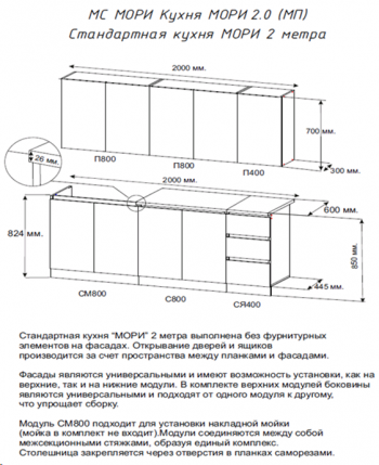 Кухонный гарнитур Мори 2000 мм (ДСВ) в Арамиле - aramil.mebel-e96.ru