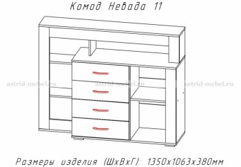 Комод Невада-11 (АстридМ) в Арамиле - aramil.mebel-e96.ru