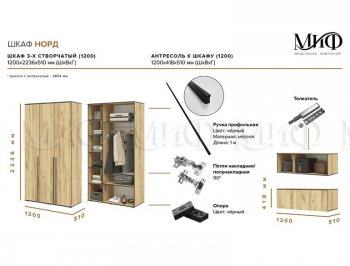 Шкаф 1200 мм 3-х ств. Норд с антресолью крафт (Миф) в Арамиле - aramil.mebel-e96.ru