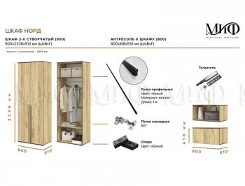 Шкаф 800 мм 2-х ств. Норд с антресолью крафт белый (Миф) в Арамиле - aramil.mebel-e96.ru