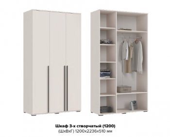 Шкаф 1200 мм 3-х ств. Норд кашемир (Миф) в Арамиле - aramil.mebel-e96.ru