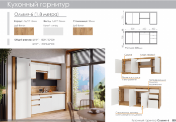 Кухонный гарнитур 1800 мм Оливия-6 (Росток) в Арамиле - aramil.mebel-e96.ru