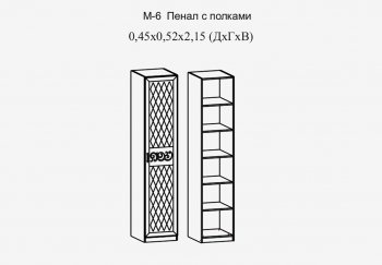 Пенал 450 мм с полками Париж мод.№6 (Террикон) в Арамиле - aramil.mebel-e96.ru