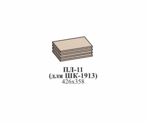 Полки ЭЙМИ ПЛ-11 (для ШК-1913) Бодега белая/патина серебро в Арамиле - aramil.mebel-e96.ru | фото