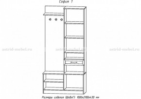 Прихожая София 1 (АстридМ) в Арамиле - aramil.mebel-e96.ru