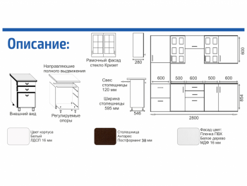 Кухонный гарнитур 2800 мм Прованс с карнизом (Росток) в Арамиле - aramil.mebel-e96.ru