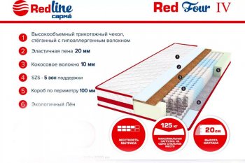 Матрас Red 4 h20 в Арамиле - aramil.mebel-e96.ru