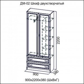 Шкаф 900 мм 2-х створчатый ДМ-02 Серия 2 (СВ) в Арамиле - aramil.mebel-e96.ru