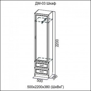 Шкаф 500 мм ДМ-03 Серия 2 (СВ) в Арамиле - aramil.mebel-e96.ru