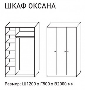 Шкаф распашкой Оксана 1200 (М6) в Арамиле - aramil.mebel-e96.ru