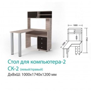 СК-2 Стол для компьютера 2  в Арамиле - aramil.mebel-e96.ru
