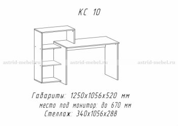 Компьютерный стол №10 (АстридМ) в Арамиле - aramil.mebel-e96.ru