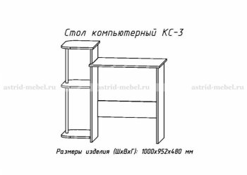 Компьютерный стол №3 (АстридМ) в Арамиле - aramil.mebel-e96.ru