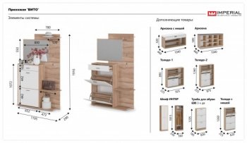 Прихожая Вито Дуб сонома/Белый (Имп) в Арамиле - aramil.mebel-e96.ru